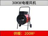 XG-30kw電加熱暖風(fēng)機(jī)